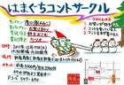 松竹芸人のコントパワー全開、第2回「はまぐちコントサークル」