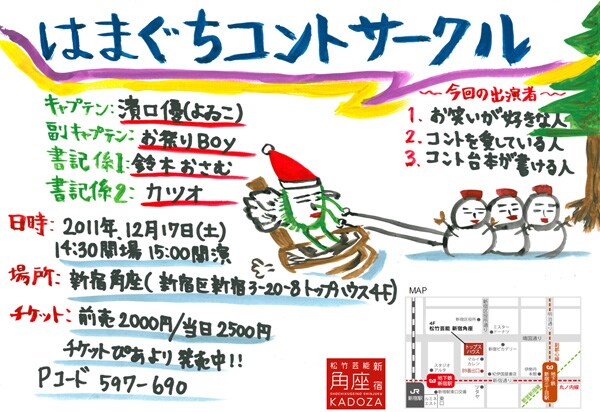 12月17日（土）に東京・松竹芸能 新宿角座にて開催されるよゐこ濱口のライブ「はまぐちコントサークル」。