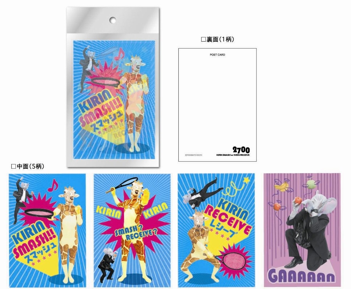 写真は「2700ムービングポストカード（スマッシュorレシーブ）」。価格は420円。