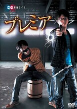 DVD「磁石 単独ライブ『プレミア』」ジャケット