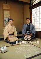 板尾創路×ピエール瀧（「QuickJapan」Vol.99より）