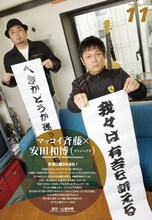 マッコイ斉藤×デンジャラス安田（「QuickJapan」Vol.99より）