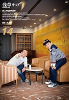 浅草キッド（「QuickJapan」Vol.99より）