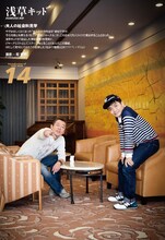 浅草キッド（「QuickJapan」Vol.99より）