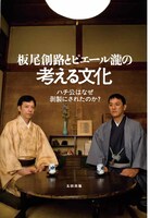 単行本「板尾創路とピエール瀧の考える文化 ハチ公はなぜ剥製にされたのか？」
