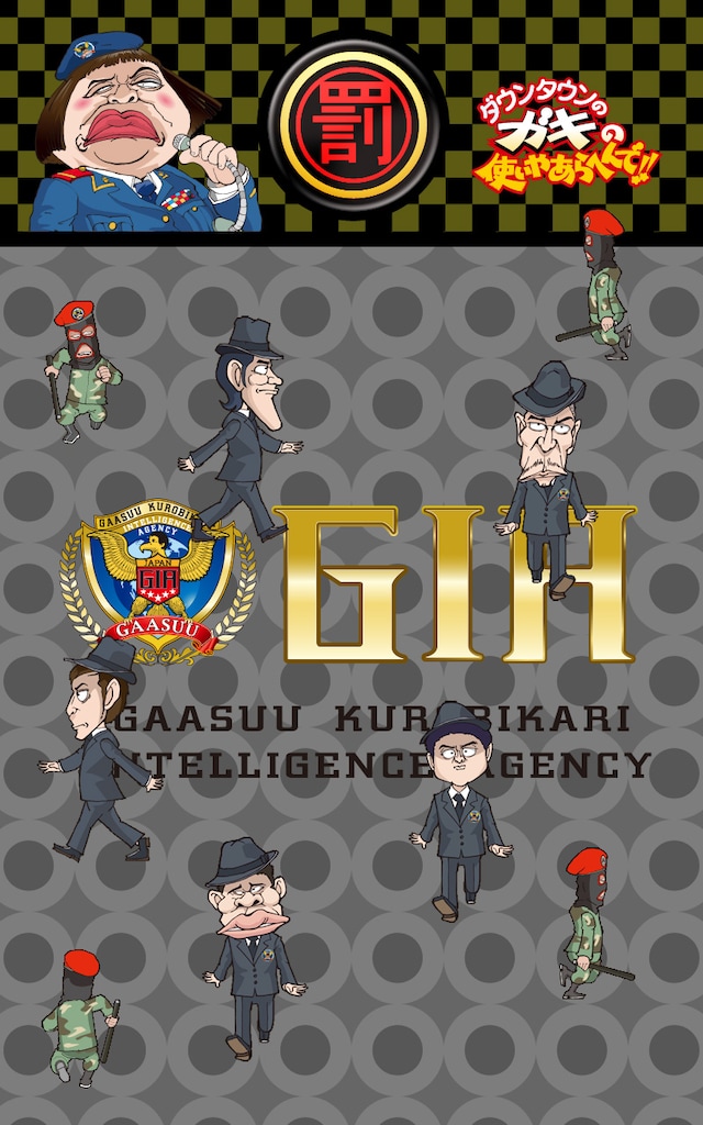 スマホアプリ「絶対に笑ってはいけないスパイ24時！ライブ壁紙」ホーム画面。