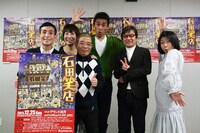 12月25日になんばグランド花月にて上演される舞台「石田商店～石田家のうどん屋・宇宙サミット」会見の模様。（c）吉本興業