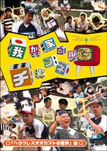 「我が家のチャンネルG」DVD「ヘラクレスオオカブトの悪夢」編のジャケット。