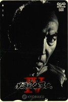 「ぱちんこ必殺仕事IV」オリジナルQUOカード