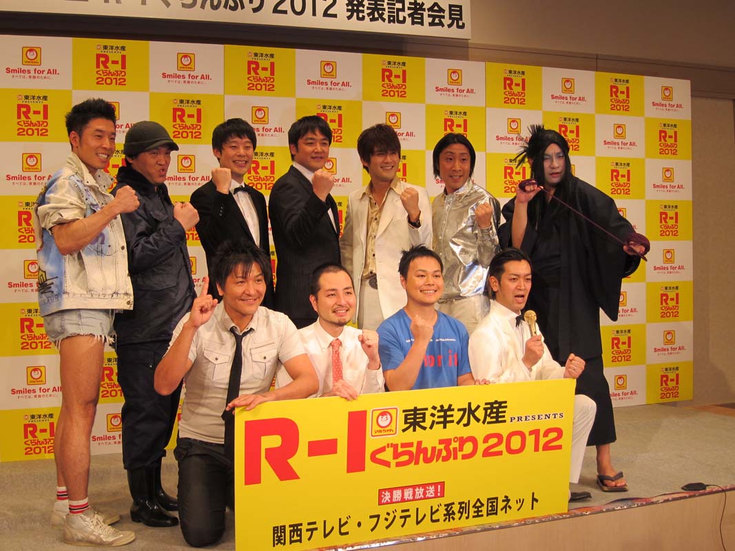 「R-1ぐらんぷり2012」の開催記者会見に出席した、佐久間一行、たむらけんじ、COWCOWよし、AMEMIYA、レイザーラモンRG、なかやまきんに君、ゆってぃ、中山功太、ムーディ勝山、スリムクラブ。（2700ツネは途中退席）