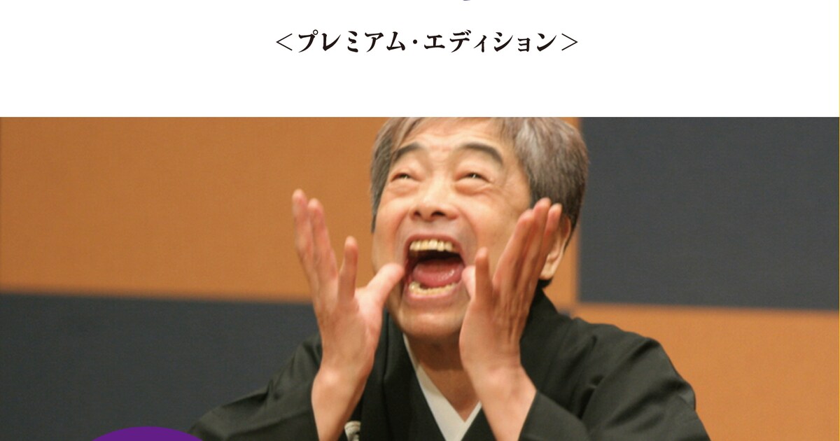 情熱大陸×立川談志」3枚組DVDが来年2月発売 - お笑いナタリー