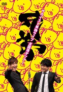 サカイスト全国漫才ツアー「兄弟」がDVDで登場