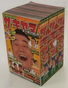 少年漫画雑誌のようなパッケージ。(c)株式会社プロダクション人力舎/株式会社East West plus