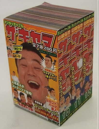 少年漫画雑誌のようなパッケージ。(c)株式会社プロダクション人力舎/株式会社East West plus