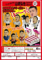 パンフレット(c)株式会社プロダクション人力舎/株式会社East West plus