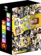 我が家DVDの無料動画が公開中、収納BOX全員プレゼントも実施