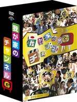 応募者全員にプレゼントされる「我が家のチャンネルG 直筆サイン入り特製収納BOX」の外観。