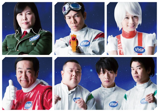 ジューシーズ（右下）の出演が決定した「U-1グランプリ case04『宇宙船（スペースシップ』」のイメージ画像。