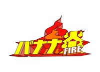 「バナナ炎」ロゴ。