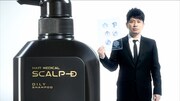 メンズシャンプー「スカルプD」の新CMに出演する雨上がり決死隊・宮迫。