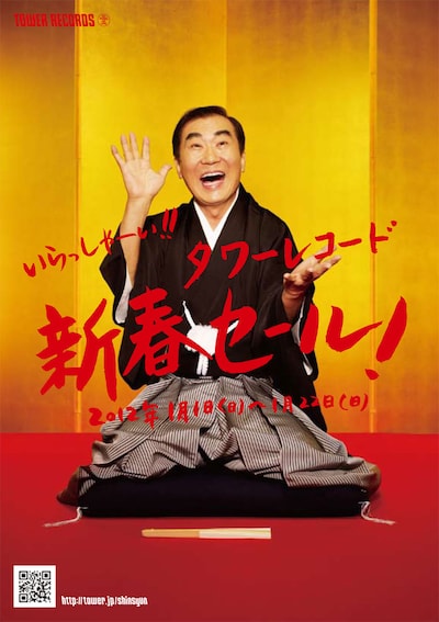 タワーレコード「新春セール！」のメインビジュアルを担当する桂三枝。