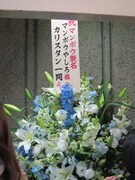 全国にいるといわれるカリカファン“隠れカリシタン”から届いた花。