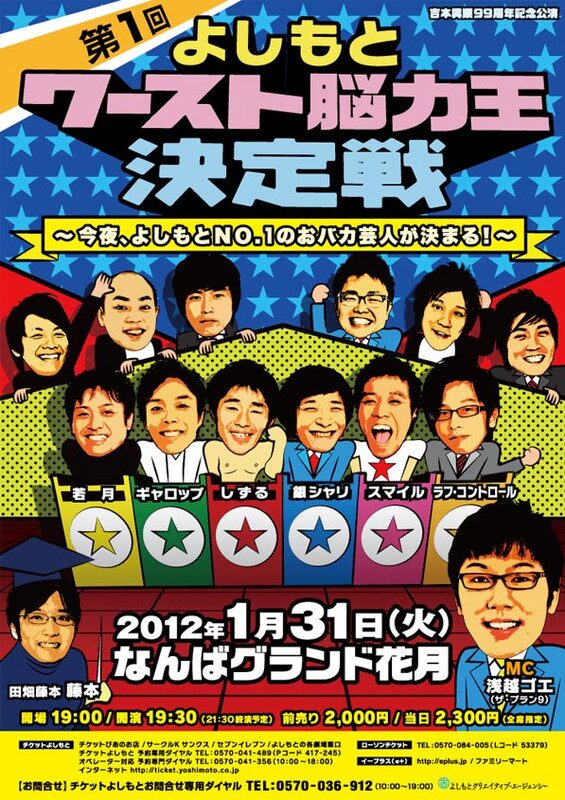 よしもとno 1のおバカ芸人がngkで決定 お笑いナタリー