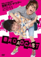 DVD「ブロードキャスト 全国ブロードツアー2011」ジャケット