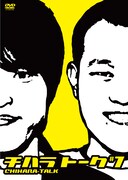 DVDシリーズ最新作「千原トーク#7」特典映像にTKO