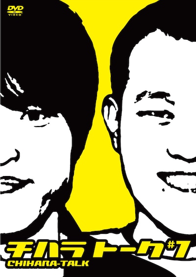 DVD「チハラトーク ♯7」ジャケット