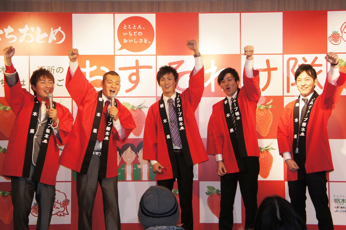 「栃木のいちご とちおとめ 特別即売会ならびにスペシャルトークショー」に登場したU字工事（左2名）と、イベント進行を手伝ったストロベリーボーイズ。