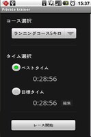 博士が「My5」として選んだアプリの1つ「Private Trainer」。