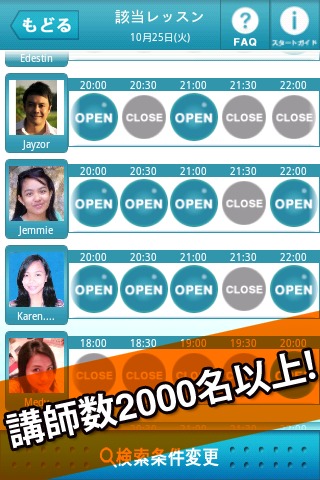 博士が「My5」として選んだアプリの1つ「オンライン英会話 レアジョブ」。
