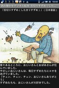 博士が「My5」として選んだアプリの1つ「読み聞かせデジタル絵本 for Android 『舌きりすずめ』」。