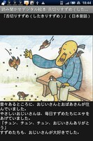 博士が「My5」として選んだアプリの1つ「読み聞かせデジタル絵本 for Android 『舌きりすずめ』」。