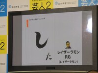 プロの芸人による回答例で紹介された、レイザーラモンRGの回答。