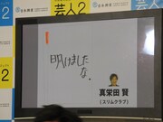 プロの芸人による回答例で紹介された、スリムクラブ真栄田の回答。