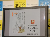 最優秀回答に選ばれたカントリー・ムーマさんの作品。