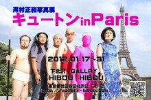 河村正和写真展 「キュートン in Paris」のハガキ。