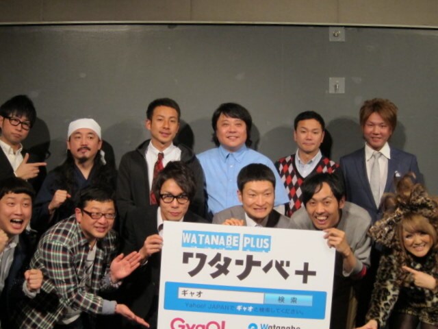 ワタナベエンターテインメントとGyaO！の新サイト「ワタナベプラス」会見の模様。ザブングル司会のもと、今後番組を担当することになるアンガールズ田中、我が家、Wエンジン、ZEN、コア梶本、なちゅ（SDN48）が登場した。