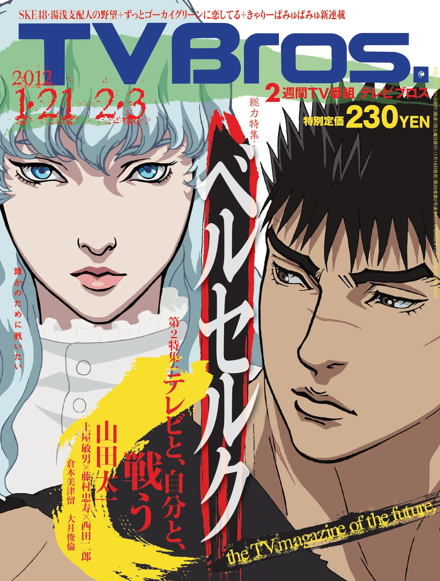 TV Bros.2号