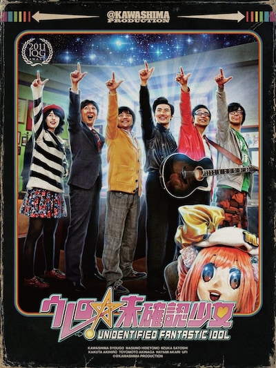 DVD-BOX「ウレロ☆未確認少女」のジャケット（表）。