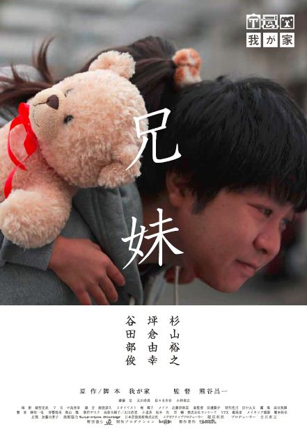 ドラマ「兄妹」のポスター。