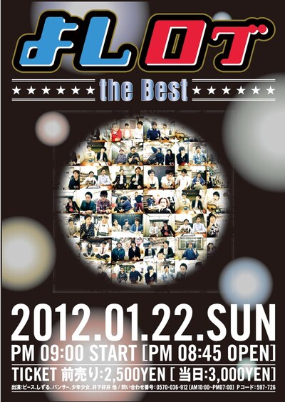 イベント「よしログ the Best」のポスター。