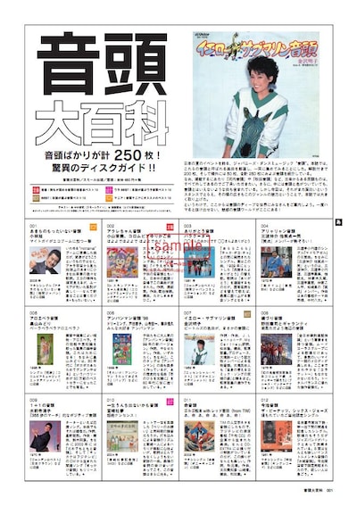 「音頭大百科」