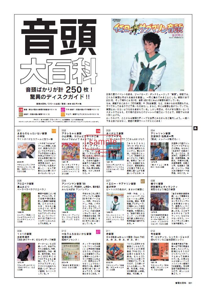 「音頭大百科」