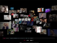 「ソニーミュージックグループ新卒採用2013」オフィシャルサイト。