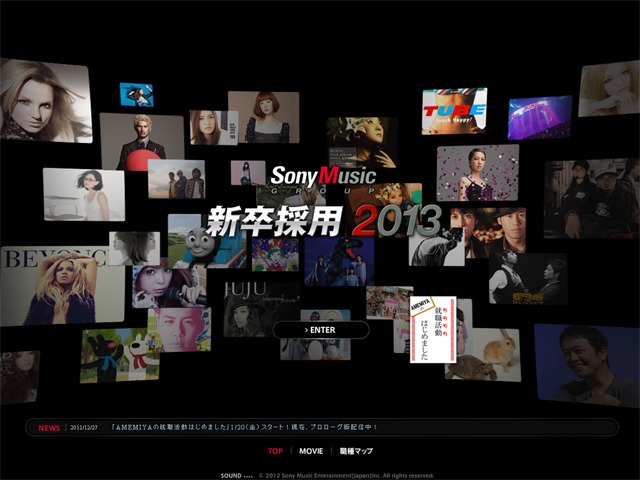 「ソニーミュージックグループ新卒採用2013」オフィシャルサイト。