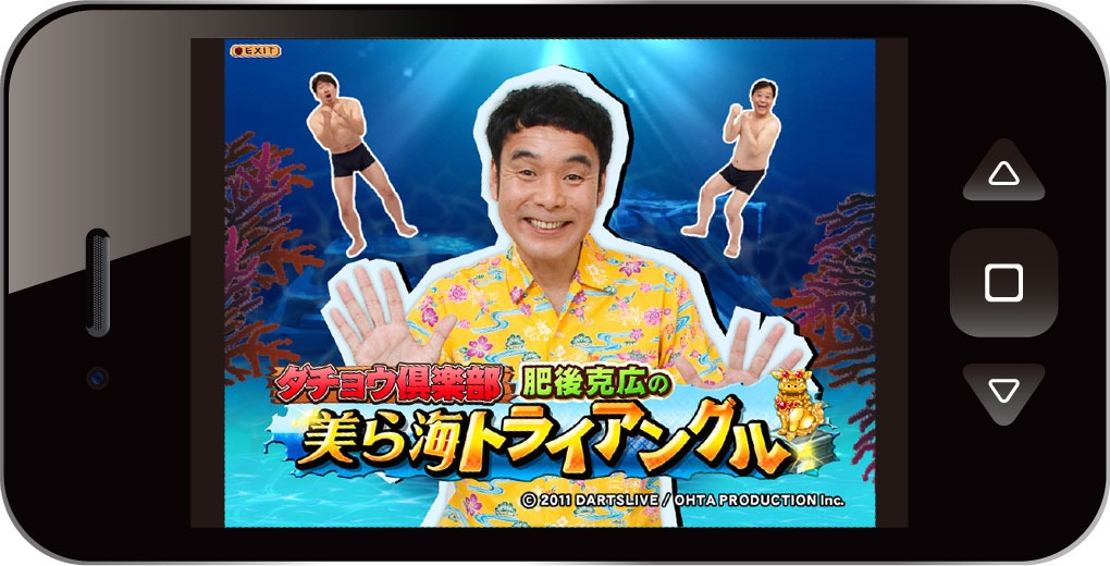 スマートフォンアプリ「ダチョウ倶楽部 肥後克広の美ら海トライアングル」。