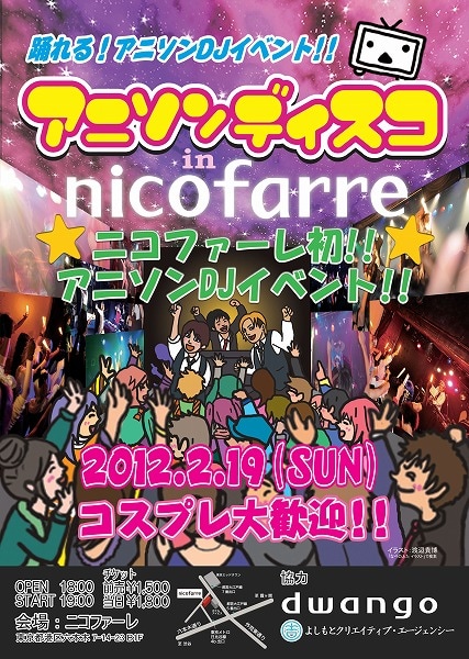 2月19日に東京・ニコファーレにて行われるBAN BAN BANのDJイベント「アニソンディスコ in ニコファーレ」。